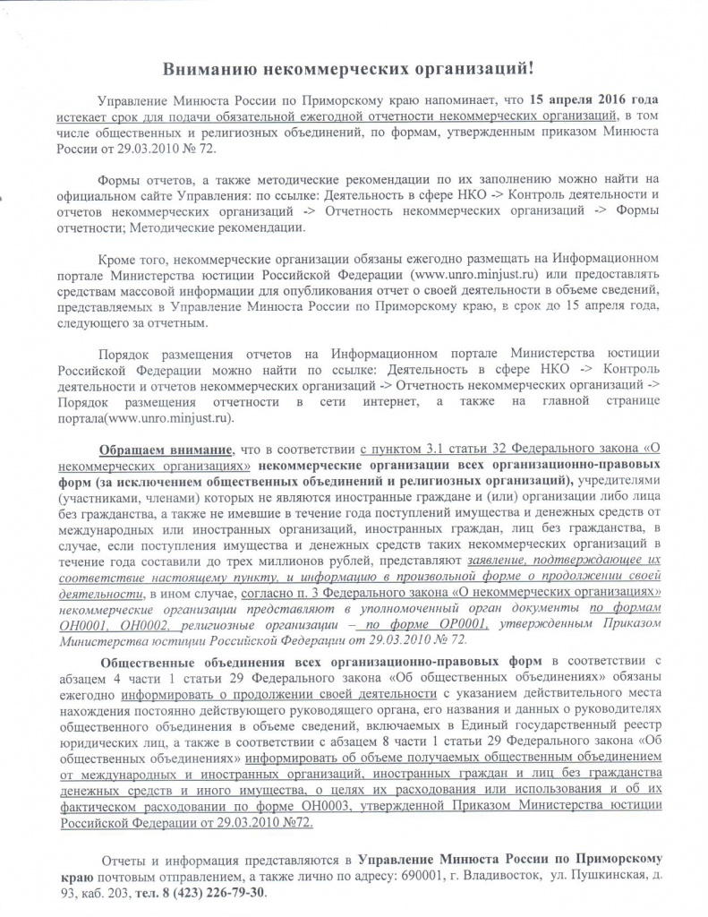 некоммерческим организациям.jpg некоммерческим организациям.jpg